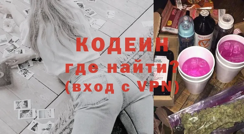 Кодеиновый сироп Lean Purple Drank  купить закладку  Сортавала 